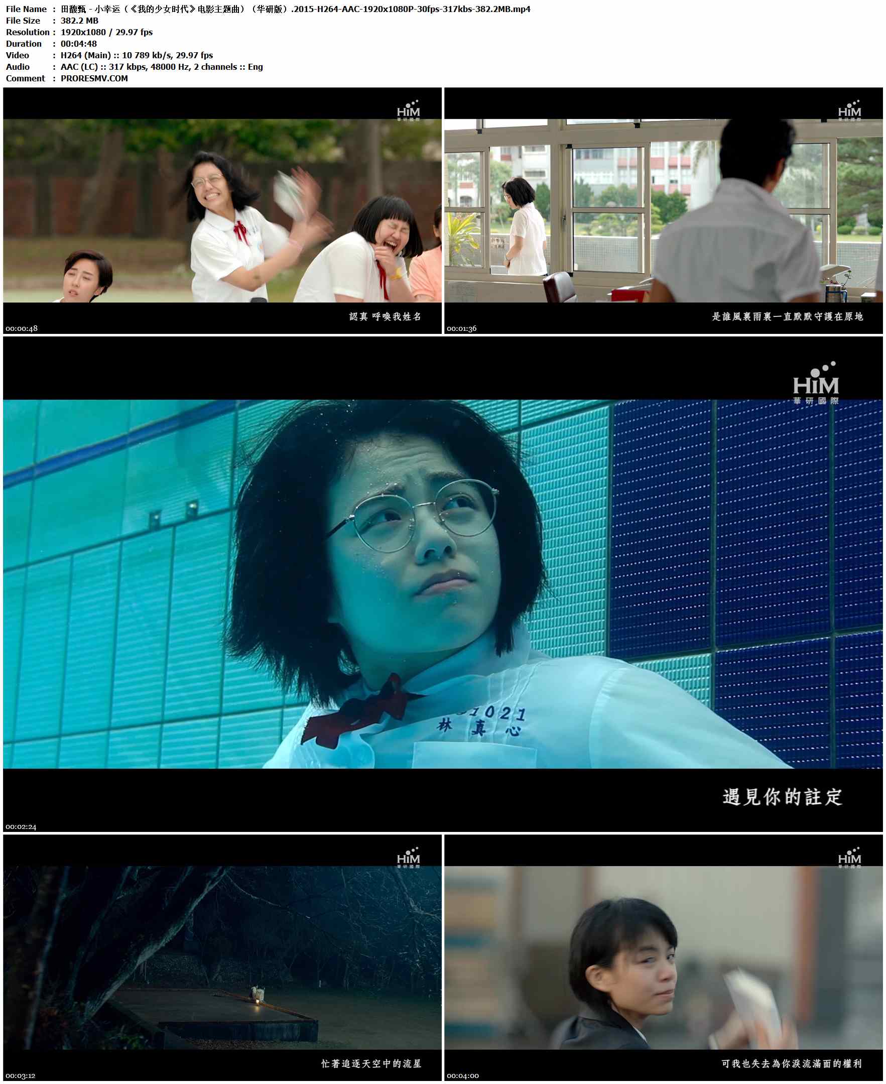 田馥甄 - 小幸运（《我的少女时代》电影主题曲）（华研版）.2015-H264-AAC-1920x1080P-30fps-317kbs-382.2MB官方MV_高清MV